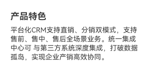 crm小图